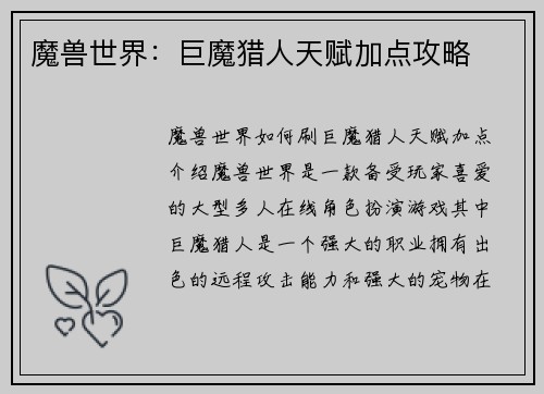 魔兽世界：巨魔猎人天赋加点攻略