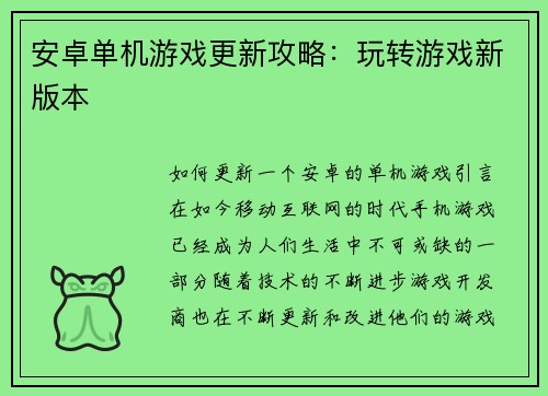 安卓单机游戏更新攻略：玩转游戏新版本