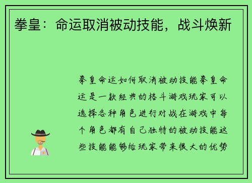 拳皇：命运取消被动技能，战斗焕新